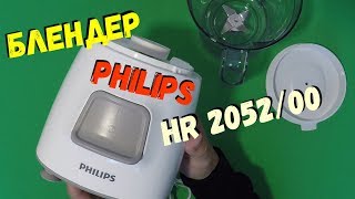 ОНЛАЙН ТРЕЙД.РУ - Блендер Philips HR 2052/00
