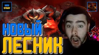 СТРЕЙ " ИСПЕПЕЛИЛ КОТА "|ЛЕСНОЙ ХАУС |СТРИМ-СНАЙПЕРЫ "Stray228" Уроки игры в Dota2