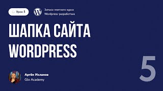 Урок 5. Шапка сайта