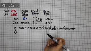 Страница 86 Задание 398 – Математика 4 класс Моро – Учебник Часть 1
