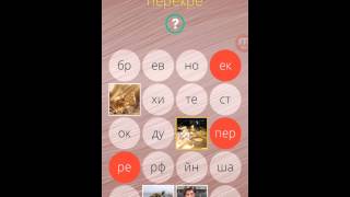 Игра 380 фото, 8 уровень ответы.