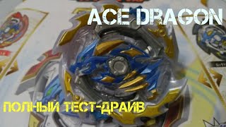Что с Эйс Драгоном?Настоящий слабак? Полный тест драйв Эйс Драгона||Ace Dragon от флэйм