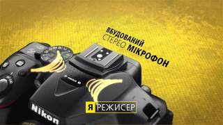 Продакт відео дзеркальної камери Nikon D5300