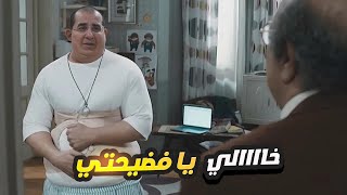 احمد حلمي اتقفش من خاله وهو بيحاول يلبس كورسيه عشان يقابل حبيبته يا فضيحتي