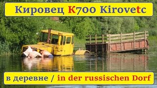 Как достать из речки трактор Кировец К-700? (18+)