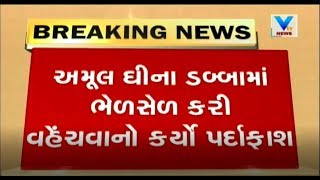 Sarkhej: Fake Ghee was sold to customers in Amul Ghee's Advertized Tins | Vtv News