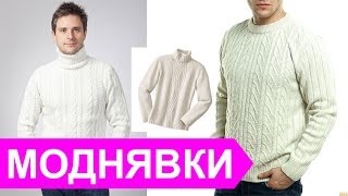 Мужские белые свитера