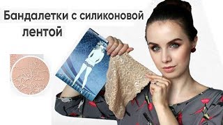 Бандалетки с силиконовой лентой Bandaleti Женские бандалетки отзывы