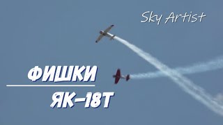 Советский Як-18Т. Слишком большой и тяжёлый, но за что его любят пилоты?