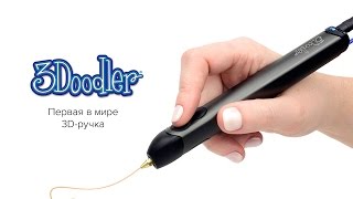 3Doodler 2 Ручка для трехмерного творчества