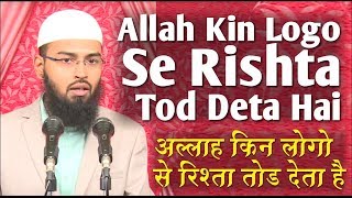 Allah Kin Logo Se Rishta Tod Deta Hai By @Adv. Faiz Syed
