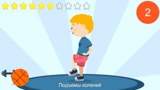 Утренняя зарядка для детей