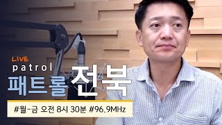 [190814 수] 패트롤전북-상산고 자율형사립고  전북교육청 재지정 취소 결정 교육부 부동의, 그러나 갈등은 계속