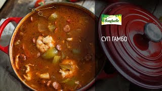 Суп «Гамбо» - рецепты супов от Bonduelle