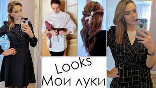 МОИ ИДЕИ ОБРАЗОВ и  ЗАКАЗЫ Одежды. Классика в гардеробе.