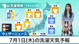 7月1日(木)の洗濯天気予報　太平洋側は梅雨空