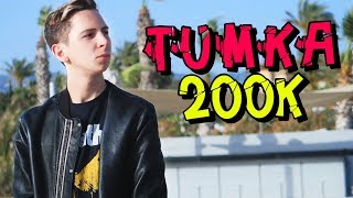 Тумка — К Цели (Премьера Клипа 2018, Пародия)
