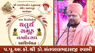 P B Shri Santvallabhdasji Swami Vadtal ll Ashirvachan ll 4th Samuh Lagnotsav ll Salangpur Dham