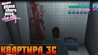 Проверка мифов Grand Theft Auto - Vice City  (Комната 3С)