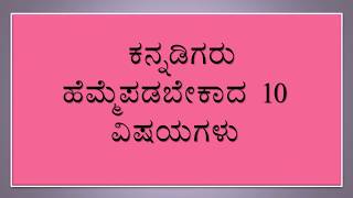 sundara kannada nadu