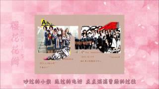【中文翻唱】樱花花瓣2015（桜の花びらたち中国語バージョン）