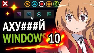 ???? АХУ###O УДОБНЫЙ WINDOWS 10! | Apple курит в сторонке