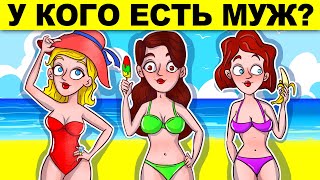 ЗАГАДКИ ДЛЯ ВЗРОСЛЫХ, КОТОРЫЕ НЕ РЕШИТЬ ШКОЛЬНИКАМ!