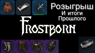 Розыгрыш Топ Лута И Результаты Прошлого Frostborn