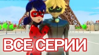 Леди Баг и Супер Кот - все серии подряд! Сборник мультиков и игр для девочек