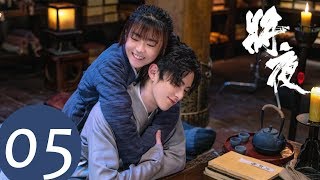 ENG SUB【将夜S2 Ever Night S2】EP05 | 桑桑真实身份被曝光于众，宁缺也震惊了