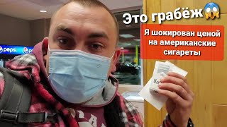Америка 12$ За пачку сигарет Дальнобой по Америке Пора принимать водные процедуры...