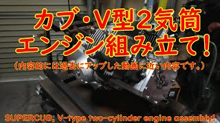 2回目のパワーチェックに向けてエンジンを組み立てて行きます。