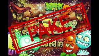 Fake Steam Ages Image leaked ???- Plants Vs Zombies 2 Chinese Version Steam Ages News Part 5
