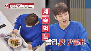 진이한(Jin Yi-han)의 시식을 멈출 수 없게 하는 ′피시 앤 만두′의 맛 냉장고를 부탁해 253회