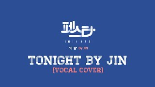 BTS JIN — Tonight (이 밤)「 VOCAL COVER 」by Julles