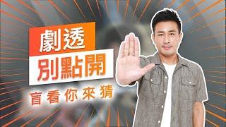 【劇透別點開】黃金歲月 EP107
