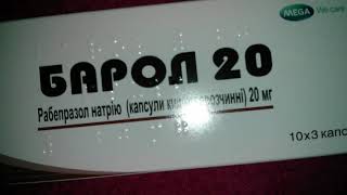 Барол 20 - Рабепразол натрия