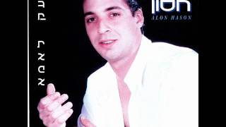 אלון חסון מסתובבת ברחובות Alon Hason