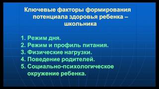 Ключевые факторы формирования потенциала здоровья детей школьного возраста  Выпуск №2