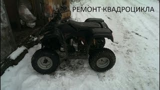 Ремонт детского квадроцикла Armada. 139FMB. (Безумный Макс вернулся.)