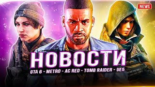 Локализация GTA 6 / Metro 2024 / AC Red / Tomb Raider / Siphon Filter / Stalker UE5 / Max Payne!