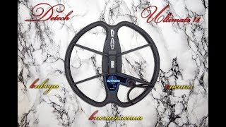 Detech ultimate 13 . Выводы !
