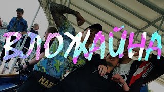 ВЛОЖАЙНА №6 HARDCORE КРУИЗ OC + RE-STYLE (MOH) 2018