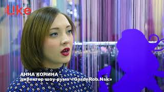Шоу рум "GardeRob.NSK" г. Новокуйбышевск