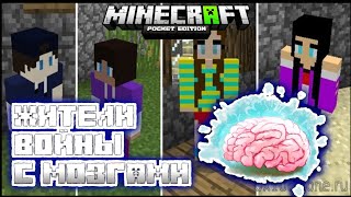 УМНЫЕ ЖИТЕЛИ В МАИНКРАФТ ПЕ
[ОБЗОР МОДОВ/АДДОНОВ MINECRAFT PE 1.2x] #4