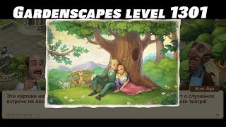 Gardenscapes level 1301 изменения