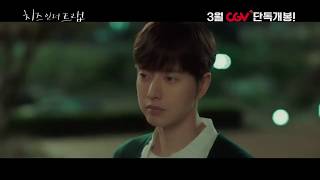Park Hae Jin朴海鎮 박해진 CITT movie trailer