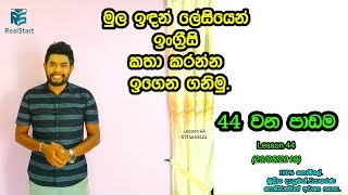 Spoken English For Beginners(Real Start English Lessons) lesson 44
