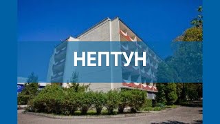 НЕПТУН 2* Россия Сочи обзор – отель НЕПТУН 2* Сочи видео обзор