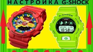 Настройка часов Casio G-SHOCK GA-110